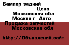 Бампер задний Subaru Forester S12 2008-2012 › Цена ­ 2 900 - Московская обл., Москва г. Авто » Продажа запчастей   . Московская обл.